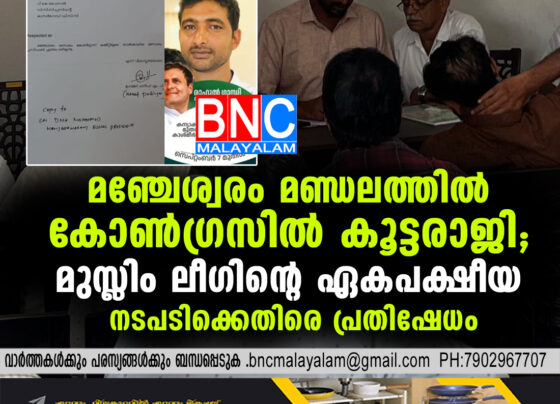 Mass Resignation in Manjeshwaram Congress: Leaders Protest Muslim League’s Unilateral Decisions