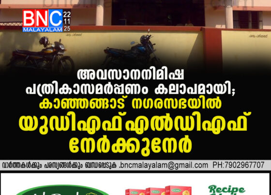 Clash at Kanhangad Municipality on Nomination Deadline; Police Intervene to Restore Order