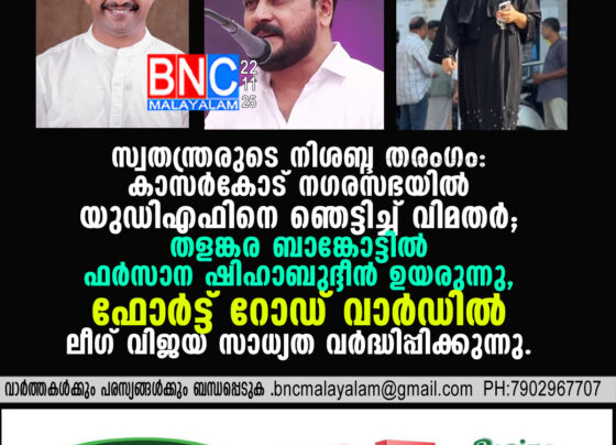 Silent Surge of Independents Shakes UDF: Farzana Shihabuddin Emerges Strong in Thalangara–Bankot, Fort Road Ward Favors League Candidate