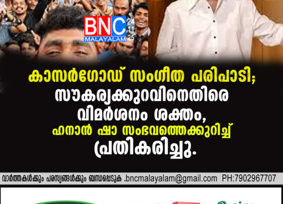 Crowd Chaos at Kasaragod Music Event: Over Ten Injured amid Poor Facilities; Singer Hanan Sha Reacts