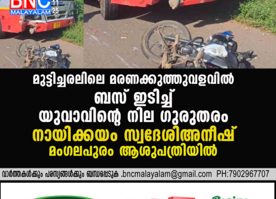 Young Technician Critically Injured in Horrific Bus–Bike Collision at Iria Curve in Kasaragod