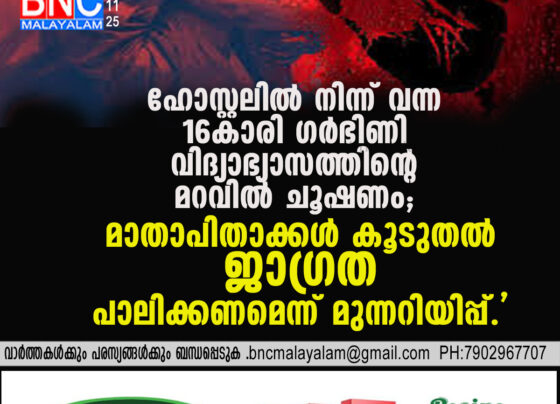 16-Year-Old Hostel Student Found Pregnant; POCSO Case Filed Against 19-Year-Old”