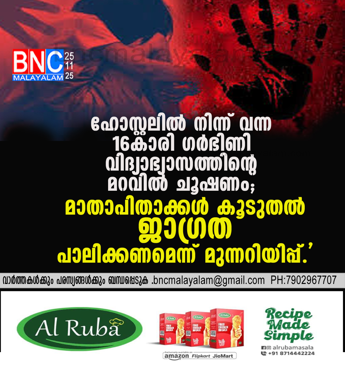 40: കാസർകോട്: ഹോസ്റ്റലിൽ നിന്ന് പഠിച്ചിരുന്ന പതിനാറുകാരി തിരിച്ചെത്തിയത്ഗർഭിണിയായി ; 19കാരനെതിരെ പോക്സോ കേസ്