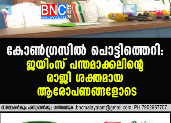 Vice President James Panthamakkal Resigns; Major Turmoil Erupts in Kasaragod Congress