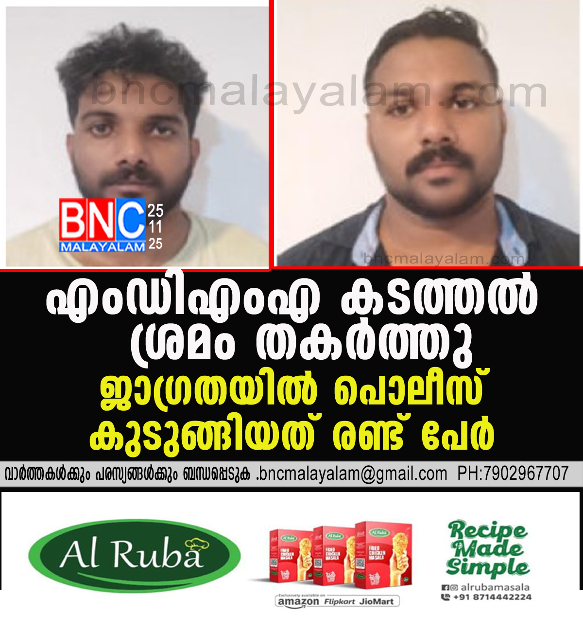 42: ദേശീയപാതയിൽ എംഡിഎംഎയുമായി രണ്ട് പേർ പിടിയിൽ; പെരിയയിൽ പൊലീസ് നടത്തിയ മിന്നൽ പരിശോധന ശ്രദ്ധേയമായി