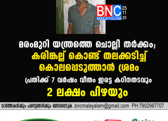 Attempted Murder Over Wood-Cutting Machine Dispute; Accused Gets Dual 7-Year Rigorous Imprisonment and ₹2 Lakh Fine