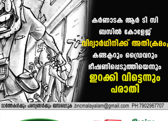 College Student Harassed on Karnataka RTC Bus; Conductor and Driver Accused of Threatening and Forcing Her Off the Vehicle