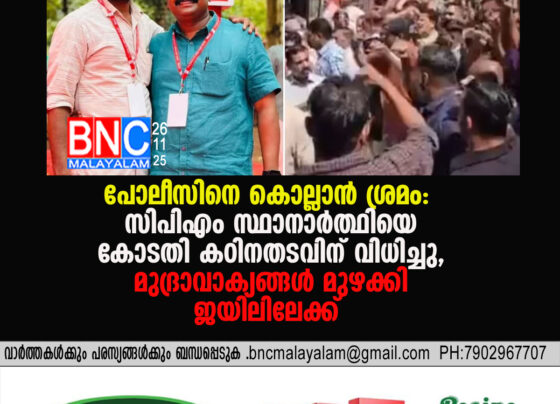 CPM Candidate Sentenced to Rigorous Imprisonment for Attempted Murder of Police Officers