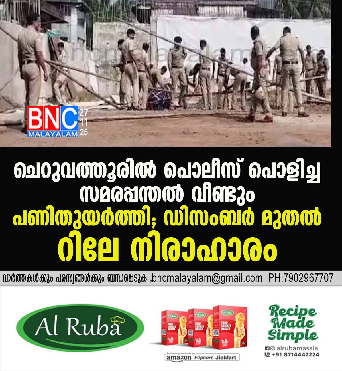 54: ചെറുവത്തൂരിൽ പൊലീസ് പൊളിച്ച സമരപ്പന്തൽ വീണ്ടും പണിതുയർത്തി; ഡിസംബർ മുതൽ റിലേ നിരാഹാരം
