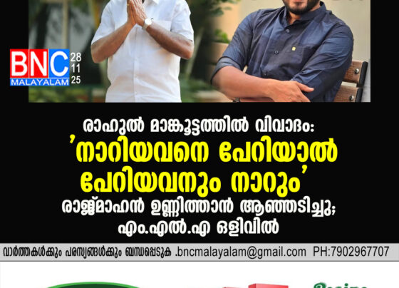 Kasargod MP Rajmohan Unnithan publicly criticised Rahul