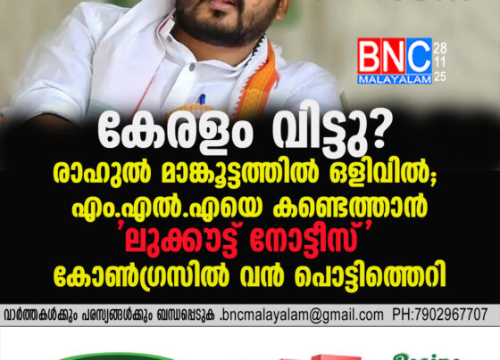 “Kerala MLA Rahul Mamkootathil Goes Into Hiding; Lookout Notice Issued Amid Serious Sexual Assault Allegations”