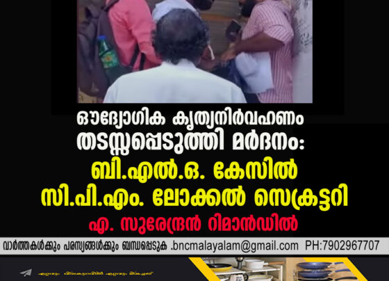 CPM Local Secretary A. Surendran Remanded for Assaulting BLO, Obstructing Official Election Duty in Kasaragod