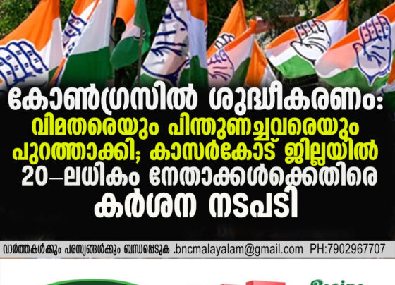 Congress Cracks Down on Rebel Candidates in Kasaragod: Over 20 Leaders Expelled