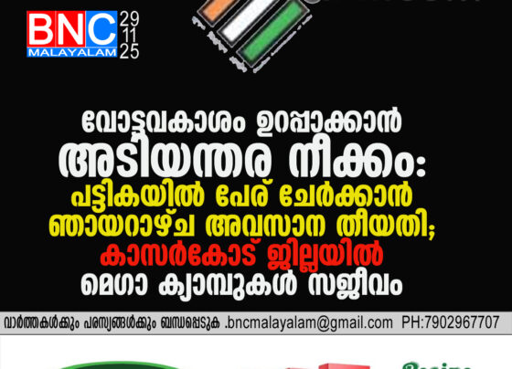 Final Chance to Register: Kasaragod Launches Mega Camps Ahead of Draft Voters’ List Publication