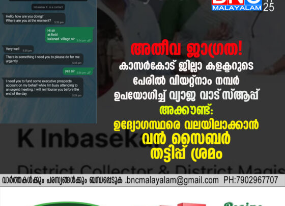 Fake WhatsApp Account Created in the Name of Kasaragod Collector Using Vietnam Number; Major Cyber Fraud Attempt Targeting Officials