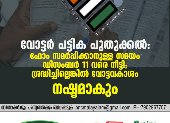 Voter List Revision: Deadline Extended to December 11; Missing It May Cost Your Voting Rights