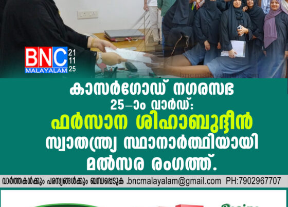 Farzana Shihabudeen Enters Kasaragod Municipal Election as Independent Candidate After Internal Party Rift