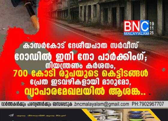 NH 66 Kasaragod Service Road