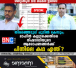 Kallatra Technologies controversy