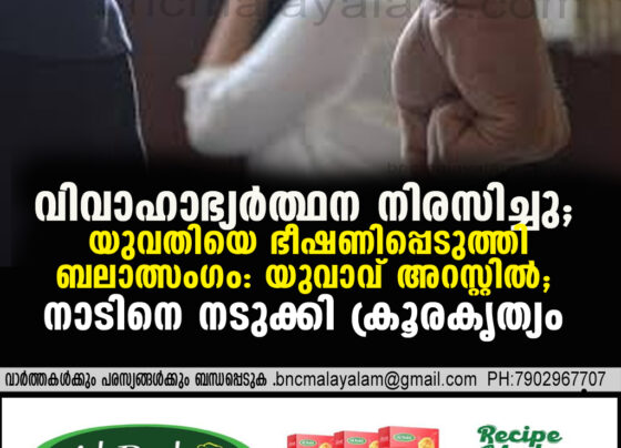 “Woman Rejects Marriage Proposal; Man Arrested for Threat and Rape in Udupi”