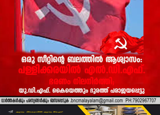 LDF Retains Pallikkara Panchayat by a Single Seat; UDF Falls Just Short in a High-Voltage Contest
