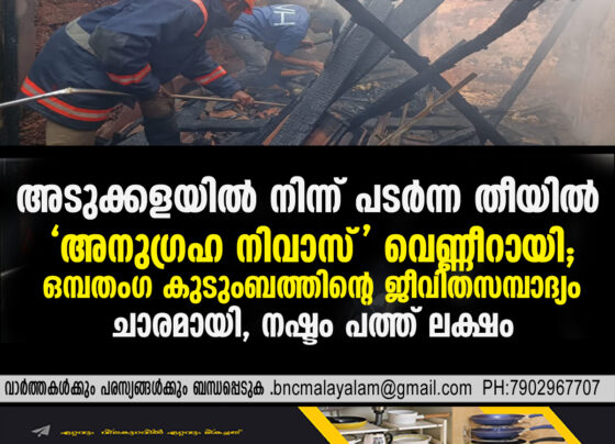 Nine-Member Family Loses Lifetime Savings as Fire Destroys ‘Anugraha Nivas’ in Kasaragod