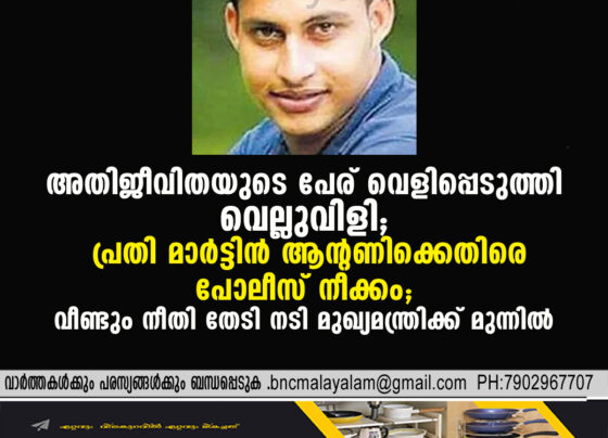 Police Move Against Convict Martin Antony for Revealing Survivor’s Identity; Actress Seeks Justice Again Before Chief Minister