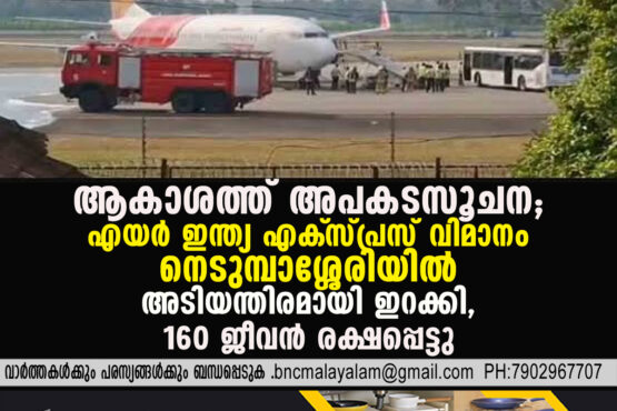A Narrow Escape in the Skies: Air India Express Makes Emergency Landing at Kochi, Saving 160 Lives