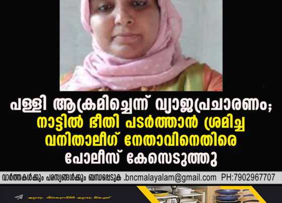 ake Church Attack Claim Sparks Panic; Police Book Muslim League Woman Leader for Spreading Misinformation