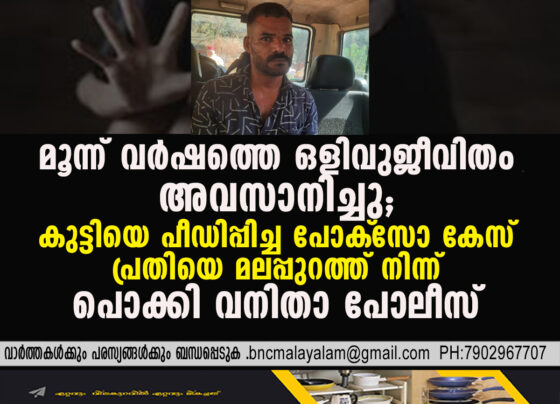 Three Years on the Run Ends: POCSO Accused Arrested by Women Police in Malappuram