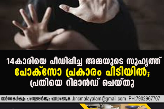 Betrayal of Trust: 14-Year-Old Girl Abused by Mother's Friend; Accused Arrested Under POCSO in Vidyanagar