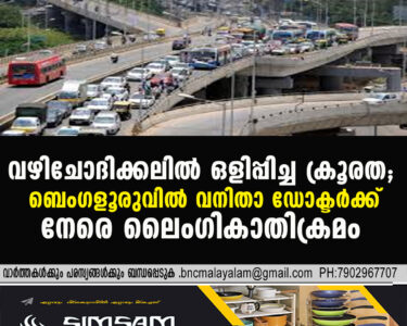Cruelty Behind a Simple Question: Woman Doctor Sexually Assaulted in Bengaluru