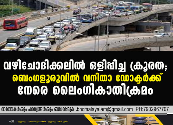 Cruelty Behind a Simple Question: Woman Doctor Sexually Assaulted in Bengaluru