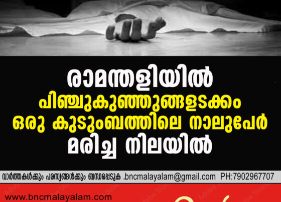 Ramanthali family death news