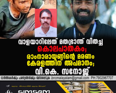 Walayar Lynching Shocks Kerala: DYFI Slams “Communal Madness” as Probe Extends to Tamil Nadu