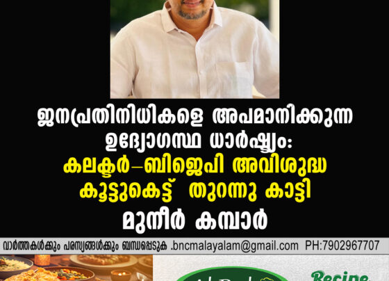 Collector–BJP Nexus Alleged in Kasaragod Toll Plaza Row: Muneer Kambar Criticizes ‘Arrogance Toward Public Representatives’