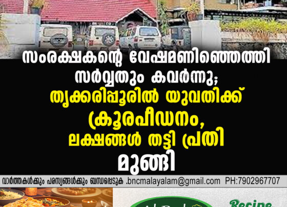 Trusted Companion Turns Accused: Woman Alleges Sexual Assault and Financial Fraud in Trikaripur