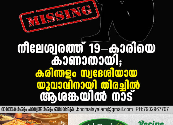19-Year-Old Girl Reported Missing from Neeleswaram