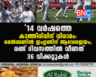 England Break 14-Year Drought with Dramatic Boxing Day Test Win in Melbourne