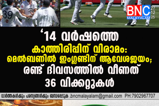 England Break 14-Year Drought with Dramatic Boxing Day Test Win in Melbourne