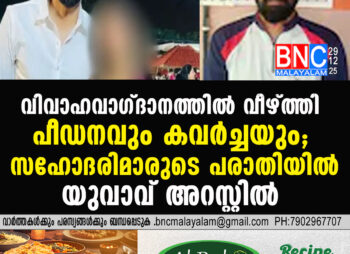 Man Arrested in Bengaluru for Sexual Assault and Financial Fraud After False Marriage Promise