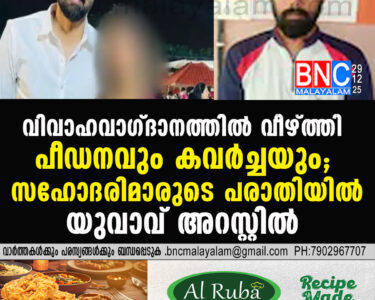 Man Arrested in Bengaluru for Sexual Assault and Financial Fraud After False Marriage Promise