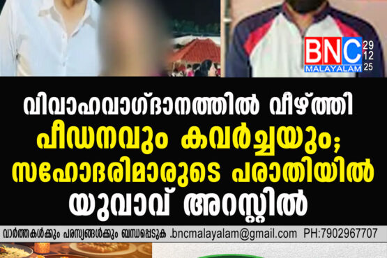 Man Arrested in Bengaluru for Sexual Assault and Financial Fraud After False Marriage Promise