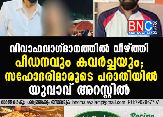 Man Arrested in Bengaluru for Sexual Assault and Financial Fraud After False Marriage Promise