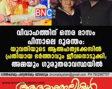 Tragedy After 45 Days of Marriage: Husband Accused in Dowry Harassment Case Dies by Suicide in Nagpur