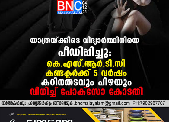 KSRTC Conductor Sentenced to 5 Years Imprisonment for Molesting Schoolgirl on Bus; POCSO Court Delivers Strict Verdict