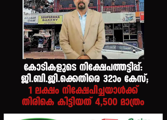 Kasaragod Investment Scam Deepens: GBG Booked in 32nd Case After Investor Gets Only ₹4,500 Back from ₹1 Lakh Deposit