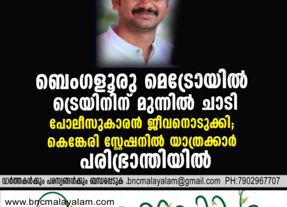 Bengaluru Police Officer Dies by Suicide After Jumping Before Metro Train; Services Disrupted at Kengeri Station