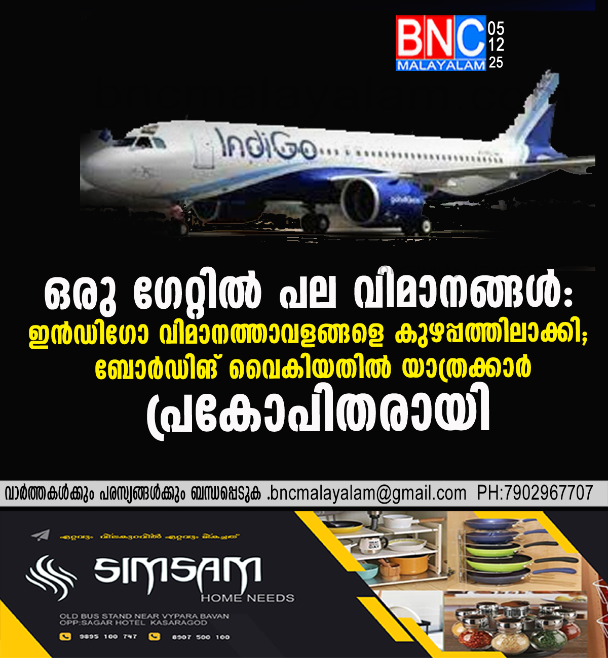 98: ഒരു ഗേറ്റിൽ പല വിമാനങ്ങൾ: ഇൻഡിഗോ വിമാനത്താവളങ്ങളെ കുഴപ്പത്തിലാക്കി; ബോർഡിങ് വൈകിയതിൽ യാത്രക്കാർ പ്രകോപിതരായി .