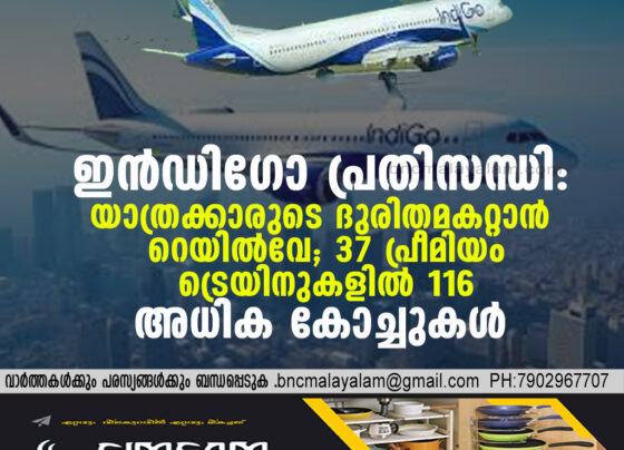 Indian Railways Adds 116 Coaches to 37 Premium Trains to Ease Travel Amid Indigo Crisis; Kerala Services Bolstered